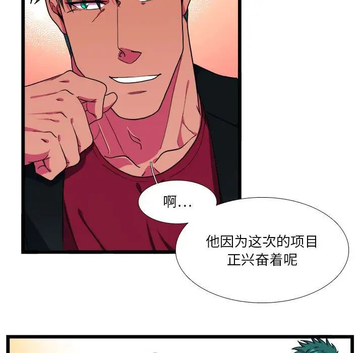 《似同非同》漫画最新章节第29话免费下拉式在线观看章节第【33】张图片