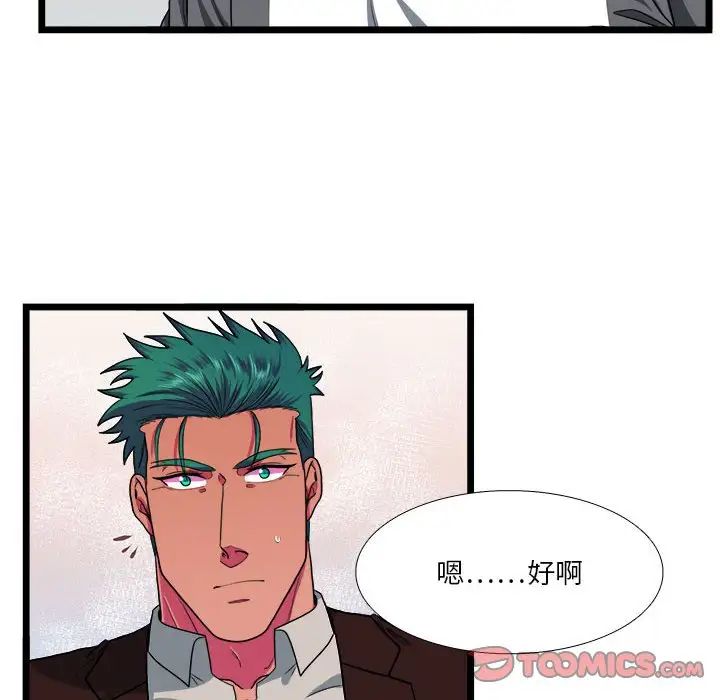 《似同非同》漫画最新章节第29话免费下拉式在线观看章节第【66】张图片