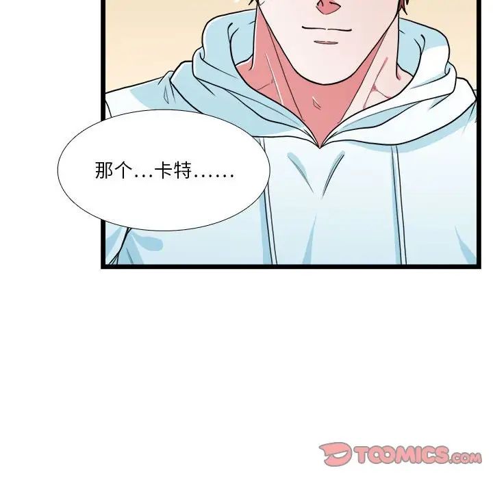 《似同非同》漫画最新章节第29话免费下拉式在线观看章节第【48】张图片