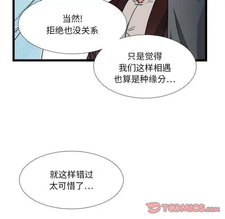 《似同非同》漫画最新章节第29话免费下拉式在线观看章节第【64】张图片