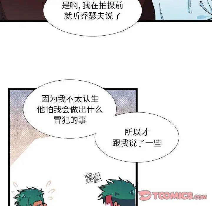 《似同非同》漫画最新章节第29话免费下拉式在线观看章节第【54】张图片