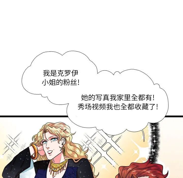 《似同非同》漫画最新章节第29话免费下拉式在线观看章节第【59】张图片