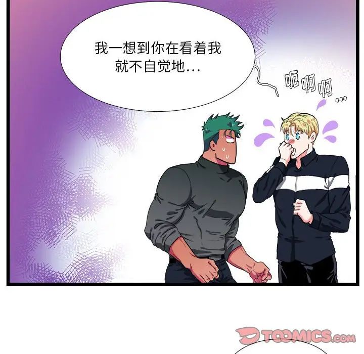 《似同非同》漫画最新章节第30话 最终话免费下拉式在线观看章节第【72】张图片