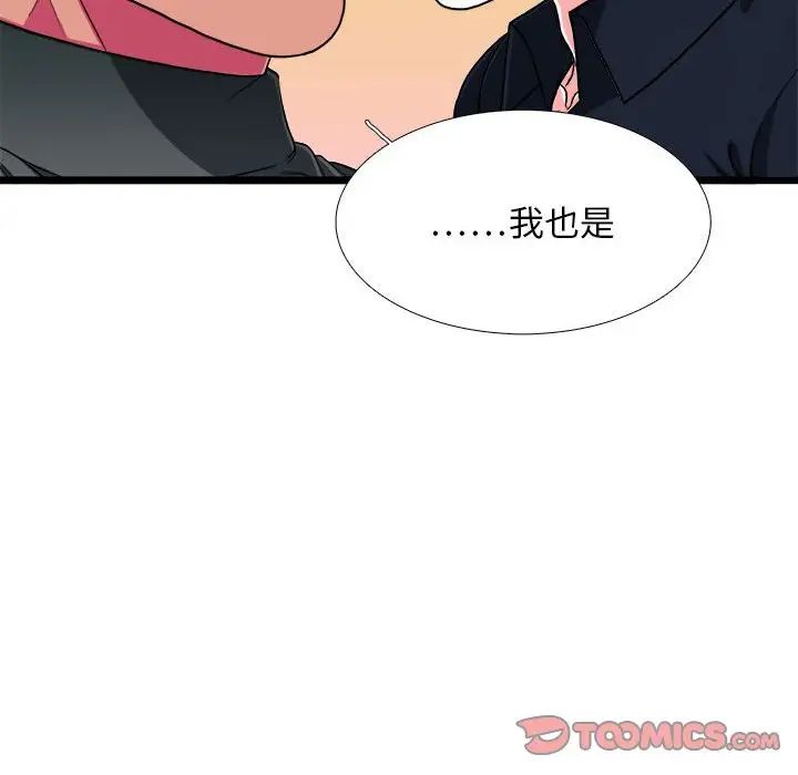 《似同非同》漫画最新章节第30话 最终话免费下拉式在线观看章节第【80】张图片