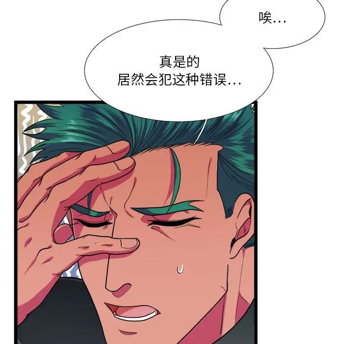 《似同非同》漫画最新章节第30话 最终话免费下拉式在线观看章节第【73】张图片