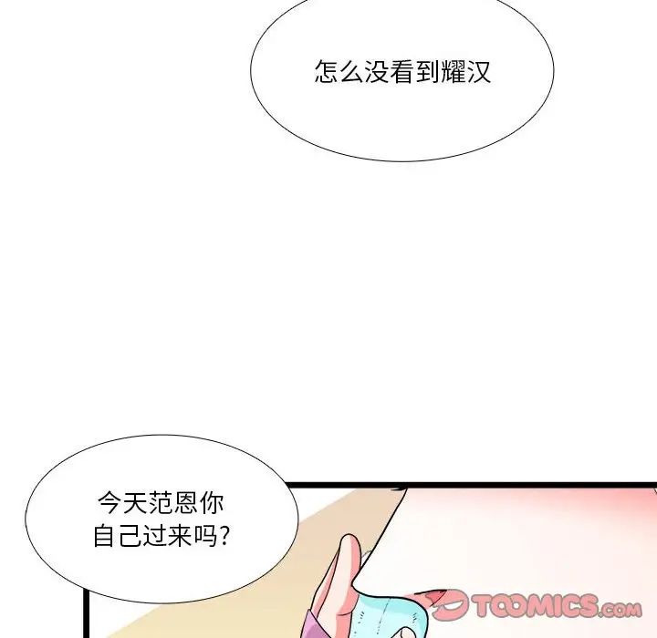 《似同非同》漫画最新章节第30话 最终话免费下拉式在线观看章节第【30】张图片