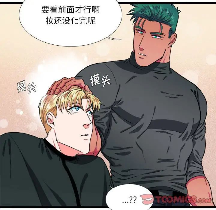 《似同非同》漫画最新章节第30话 最终话免费下拉式在线观看章节第【44】张图片