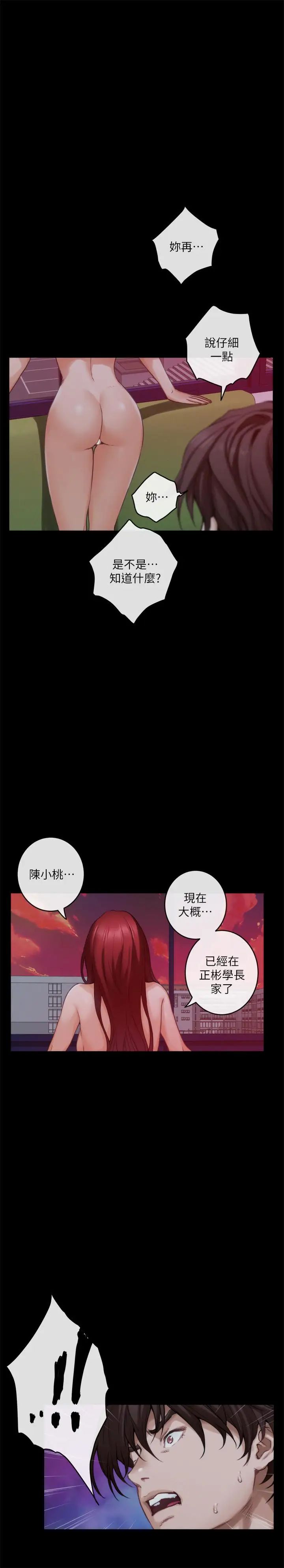 《S-Mate》漫画最新章节第87话 - 正彬学长家竟然这么有钱免费下拉式在线观看章节第【24】张图片