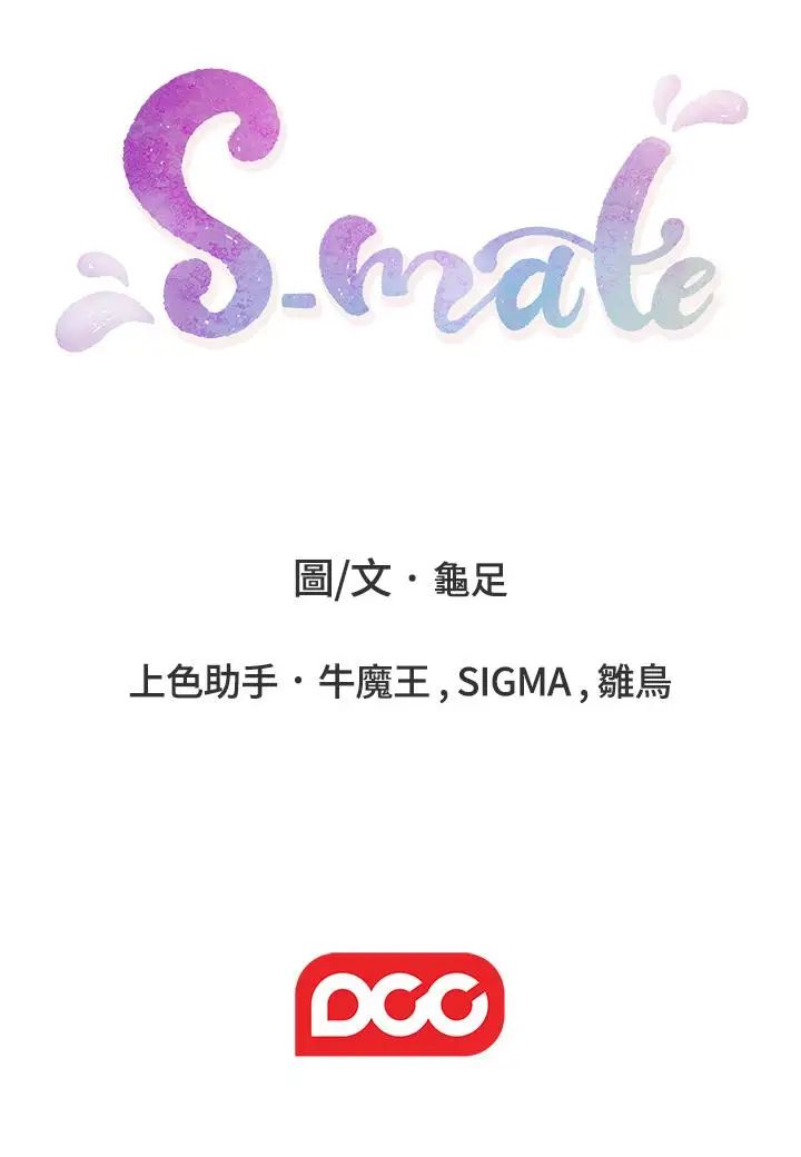 《S-Mate》漫画最新章节第87话 - 正彬学长家竟然这么有钱免费下拉式在线观看章节第【38】张图片