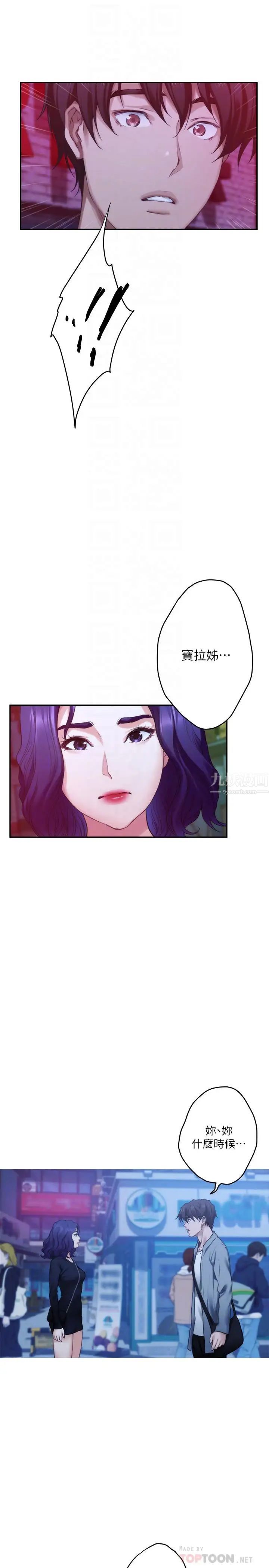 《S-Mate》漫画最新章节第93话 - 借姐姐怀里哭一下免费下拉式在线观看章节第【16】张图片