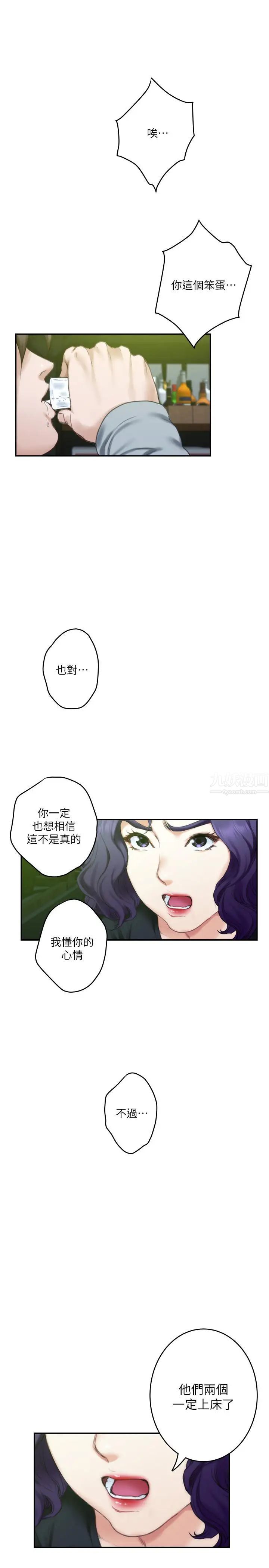 《S-Mate》漫画最新章节第93话 - 借姐姐怀里哭一下免费下拉式在线观看章节第【23】张图片