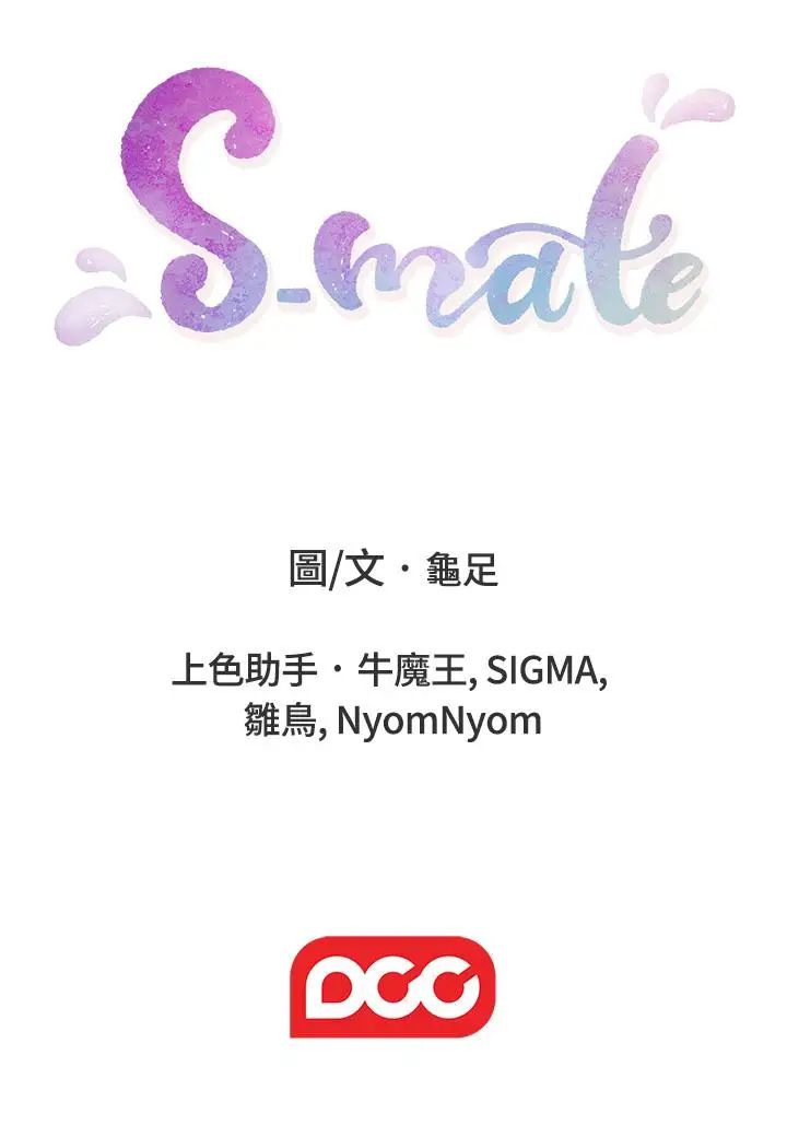 《S-Mate》漫画最新章节第93话 - 借姐姐怀里哭一下免费下拉式在线观看章节第【39】张图片