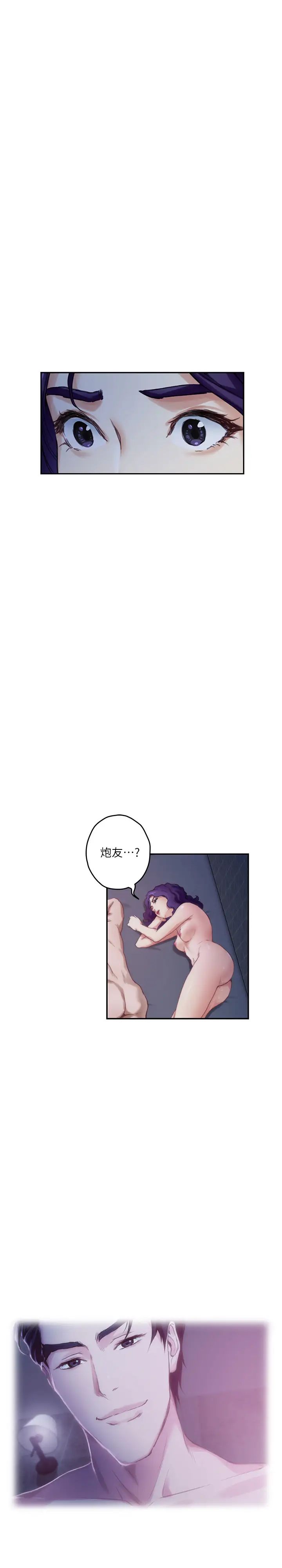 《S-Mate》漫画最新章节第94话 - 发泄在宝拉姊身上免费下拉式在线观看章节第【33】张图片