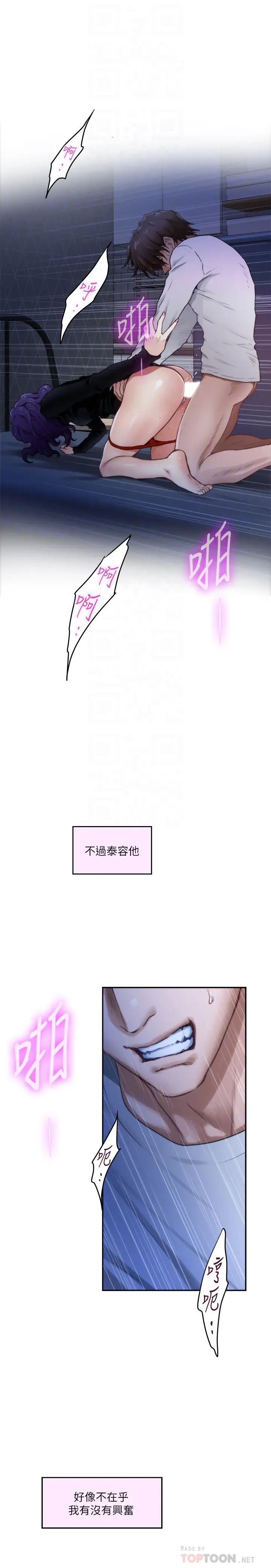 《S-Mate》漫画最新章节第94话 - 发泄在宝拉姊身上免费下拉式在线观看章节第【8】张图片