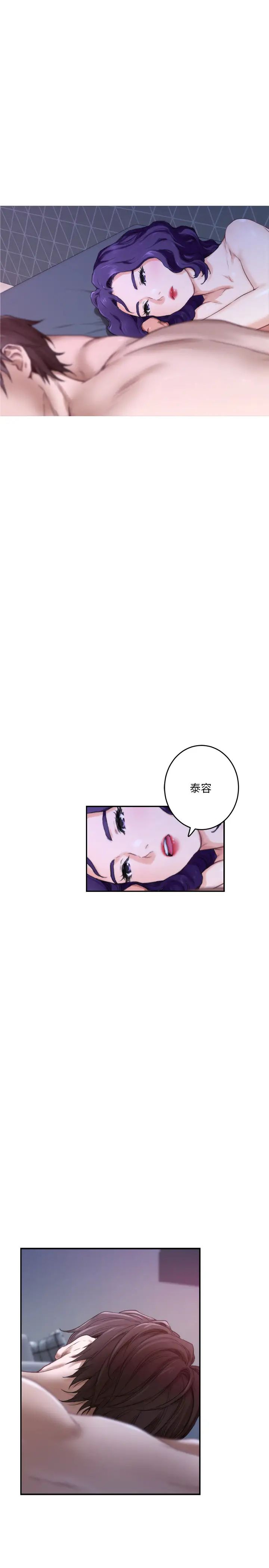 《S-Mate》漫画最新章节第94话 - 发泄在宝拉姊身上免费下拉式在线观看章节第【27】张图片