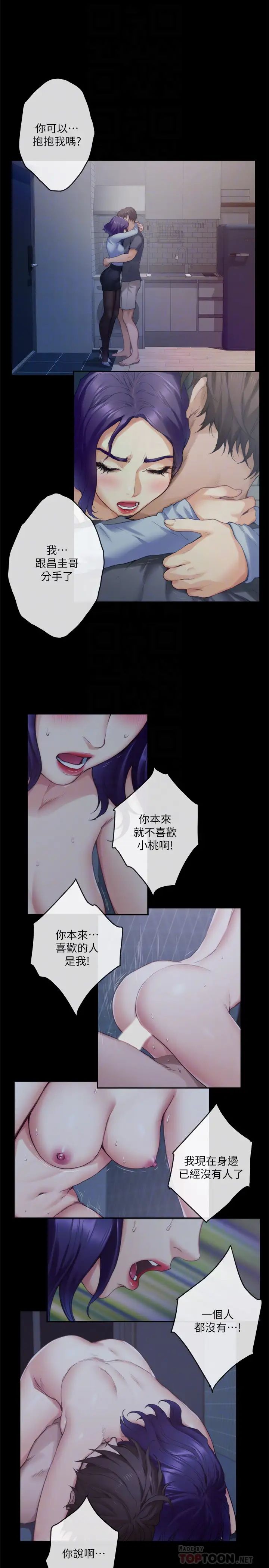 《S-Mate》漫画最新章节第94话 - 发泄在宝拉姊身上免费下拉式在线观看章节第【16】张图片