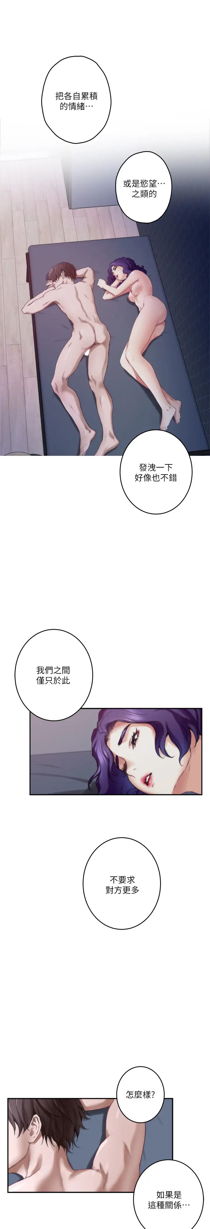 《S-Mate》漫画最新章节第94话 - 发泄在宝拉姊身上免费下拉式在线观看章节第【30】张图片