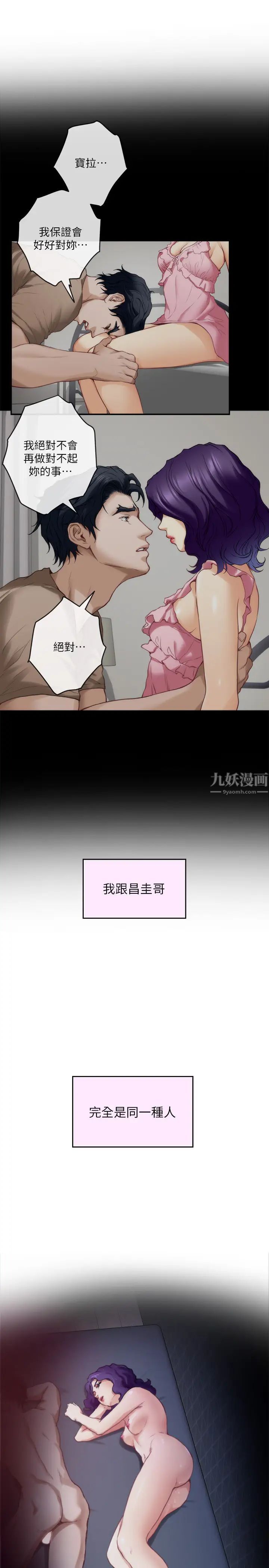 《S-Mate》漫画最新章节第94话 - 发泄在宝拉姊身上免费下拉式在线观看章节第【37】张图片