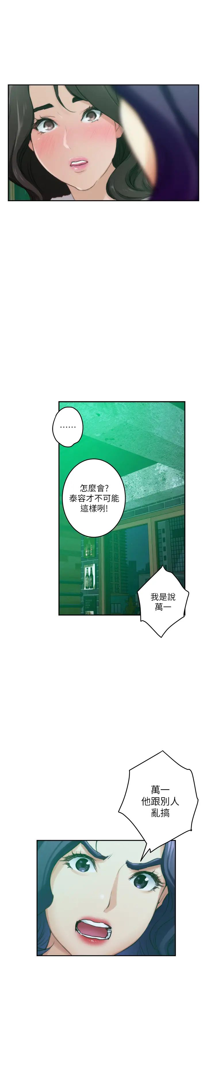 《S-Mate》漫画最新章节第95话 - 我要跟泰容坦白一切…免费下拉式在线观看章节第【25】张图片