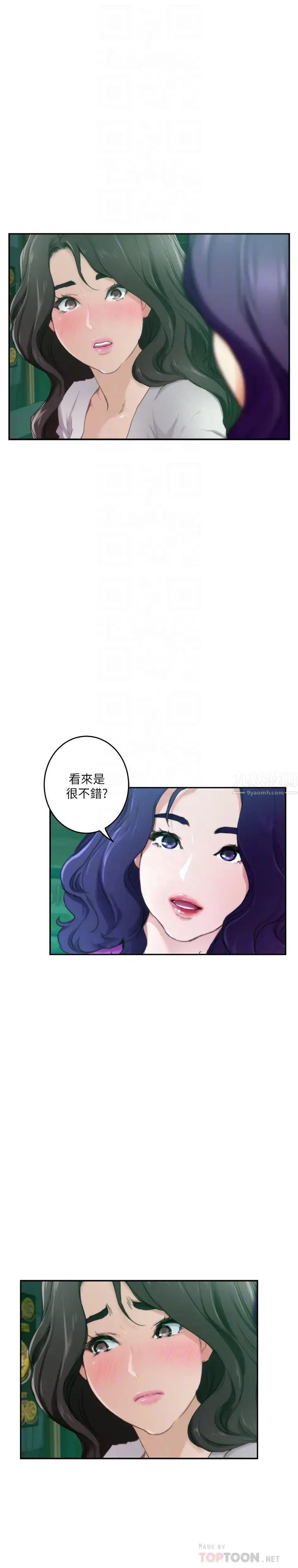 《S-Mate》漫画最新章节第95话 - 我要跟泰容坦白一切…免费下拉式在线观看章节第【10】张图片