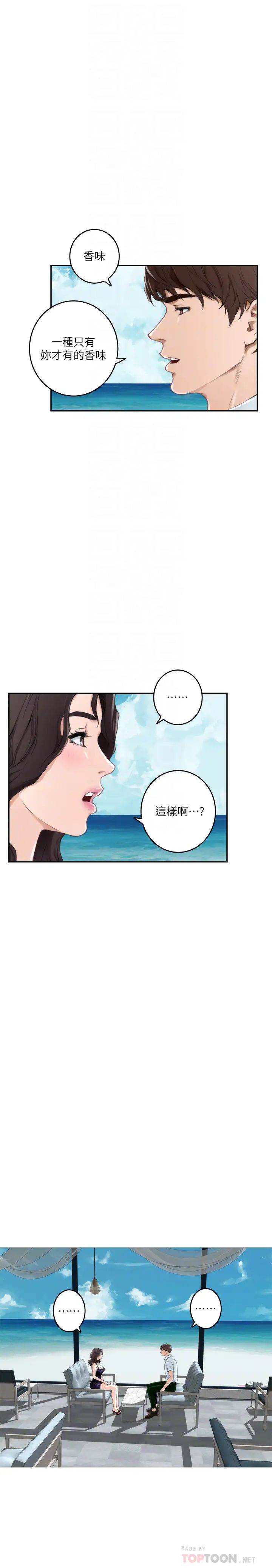 《S-Mate》漫画最新章节第99话 - 有件事…一定要跟你做免费下拉式在线观看章节第【4】张图片