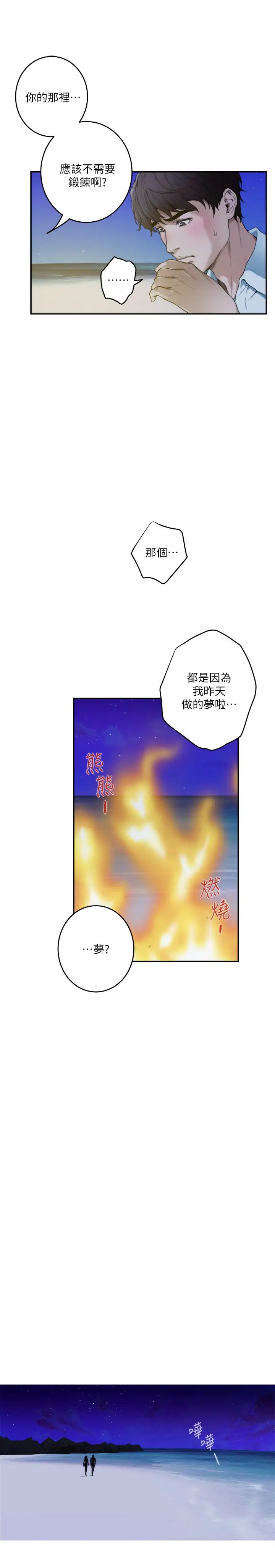 《S-Mate》漫画最新章节第99话 - 有件事…一定要跟你做免费下拉式在线观看章节第【22】张图片