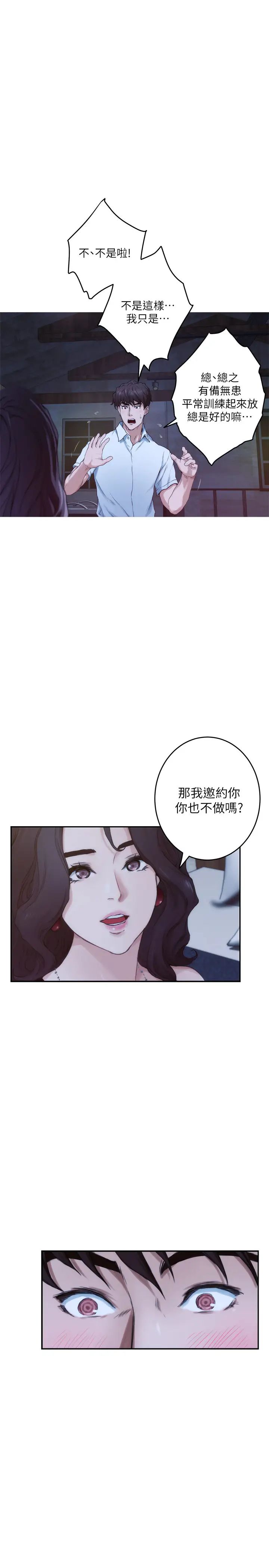 《S-Mate》漫画最新章节第99话 - 有件事…一定要跟你做免费下拉式在线观看章节第【30】张图片