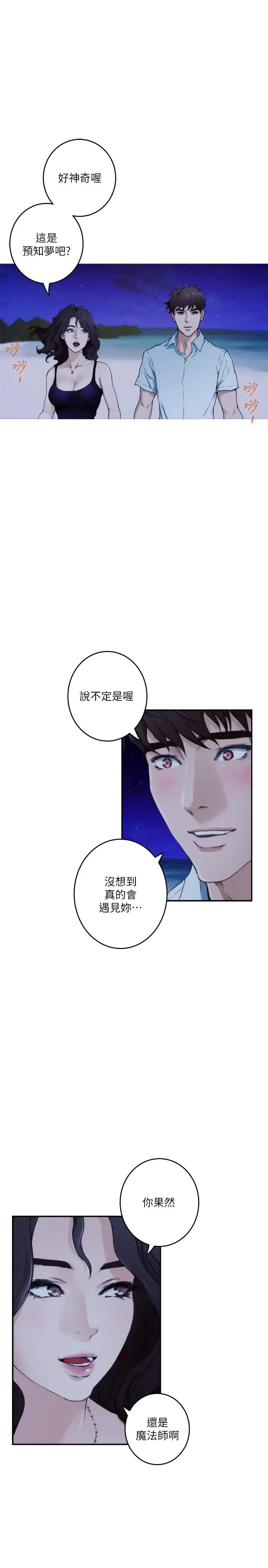 《S-Mate》漫画最新章节第99话 - 有件事…一定要跟你做免费下拉式在线观看章节第【23】张图片