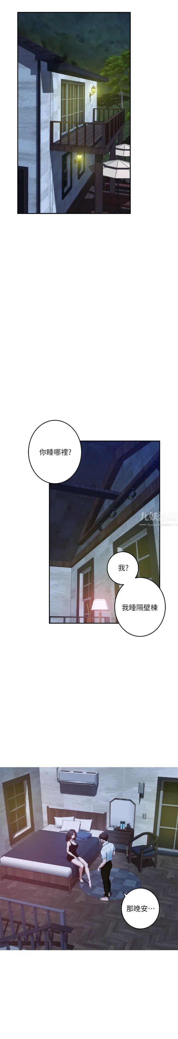 《S-Mate》漫画最新章节第99话 - 有件事…一定要跟你做免费下拉式在线观看章节第【26】张图片