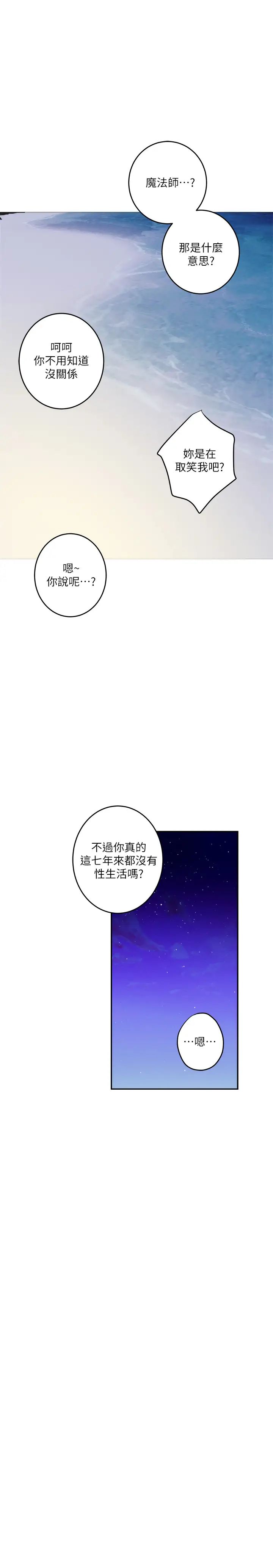 《S-Mate》漫画最新章节第99话 - 有件事…一定要跟你做免费下拉式在线观看章节第【25】张图片