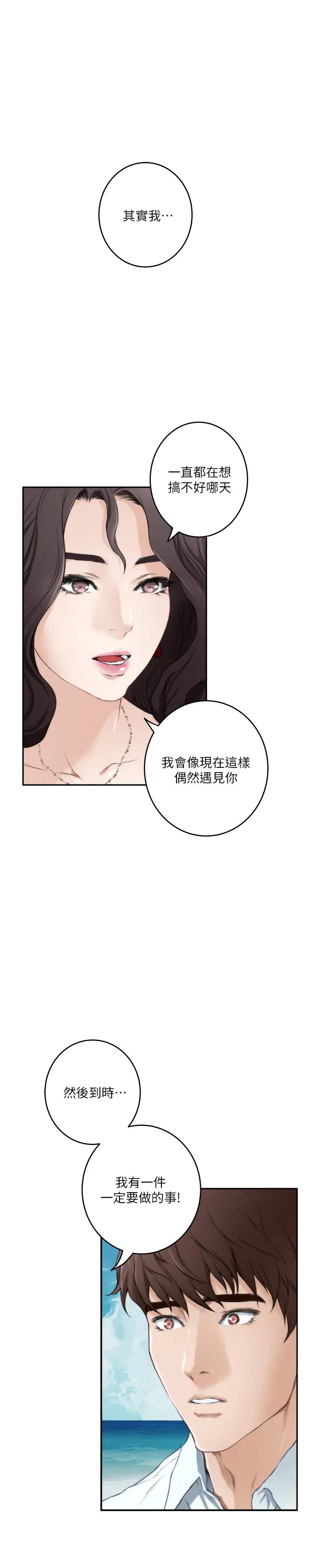 《S-Mate》漫画最新章节第99话 - 有件事…一定要跟你做免费下拉式在线观看章节第【5】张图片