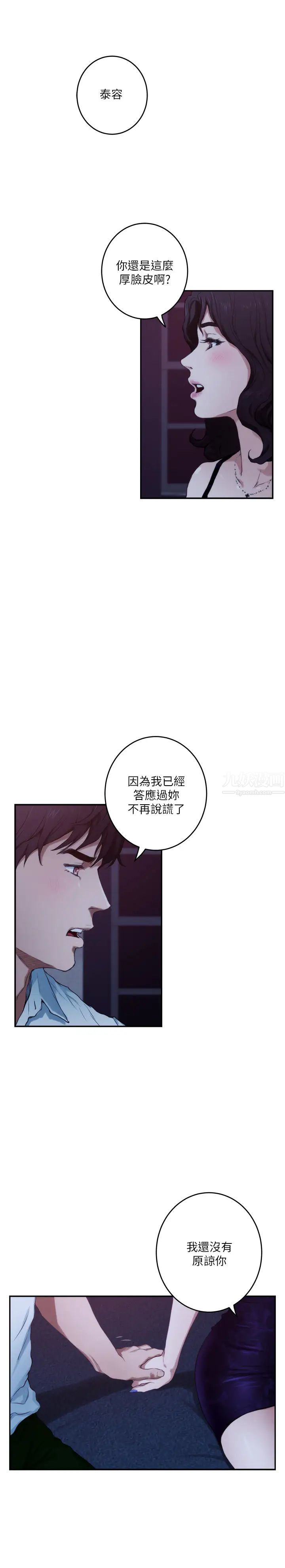 《S-Mate》漫画最新章节最终话 - 重新合为一体免费下拉式在线观看章节第【3】张图片