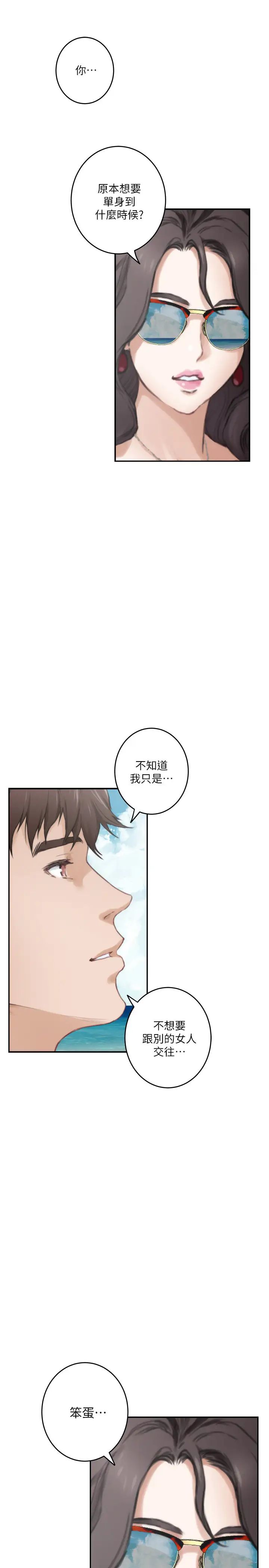 《S-Mate》漫画最新章节最终话 - 重新合为一体免费下拉式在线观看章节第【35】张图片