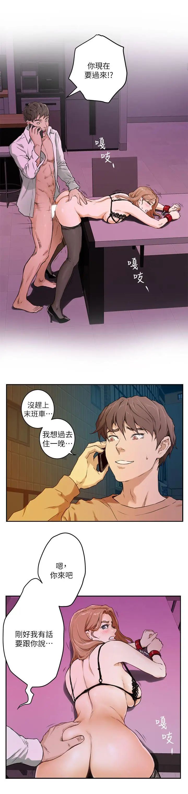 《S-Mate》漫画最新章节第1话 - 随你上免费下拉式在线观看章节第【21】张图片