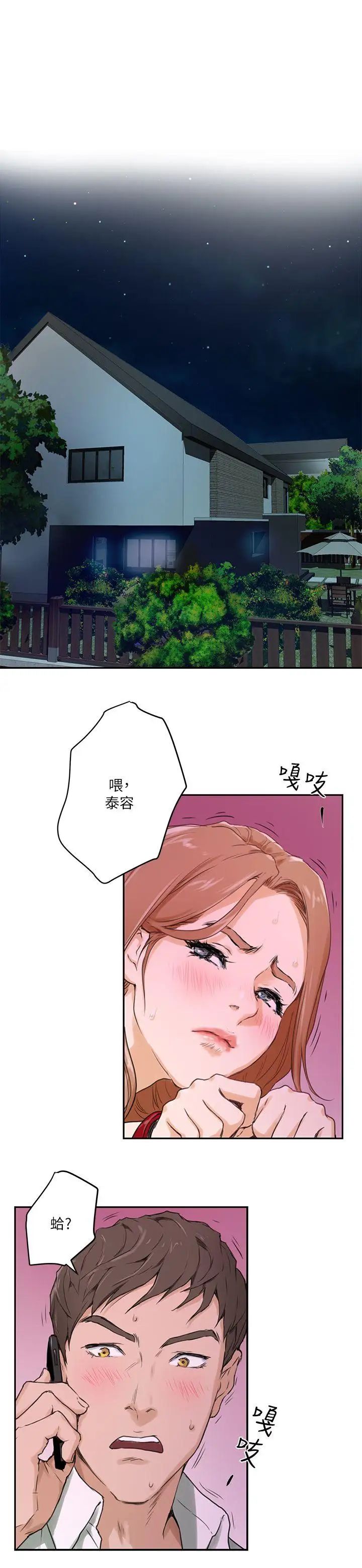 《S-Mate》漫画最新章节第1话 - 随你上免费下拉式在线观看章节第【20】张图片