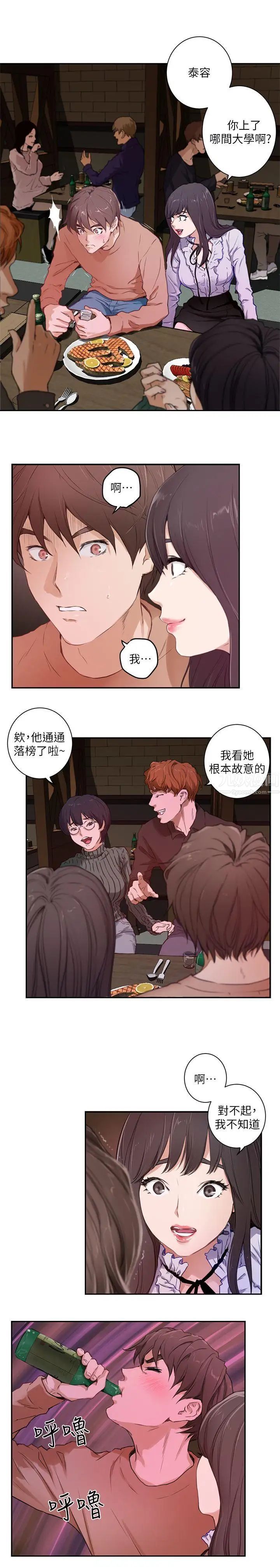 《S-Mate》漫画最新章节第1话 - 随你上免费下拉式在线观看章节第【4】张图片