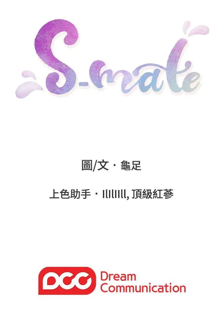 《S-Mate》漫画最新章节第1话 - 随你上免费下拉式在线观看章节第【29】张图片