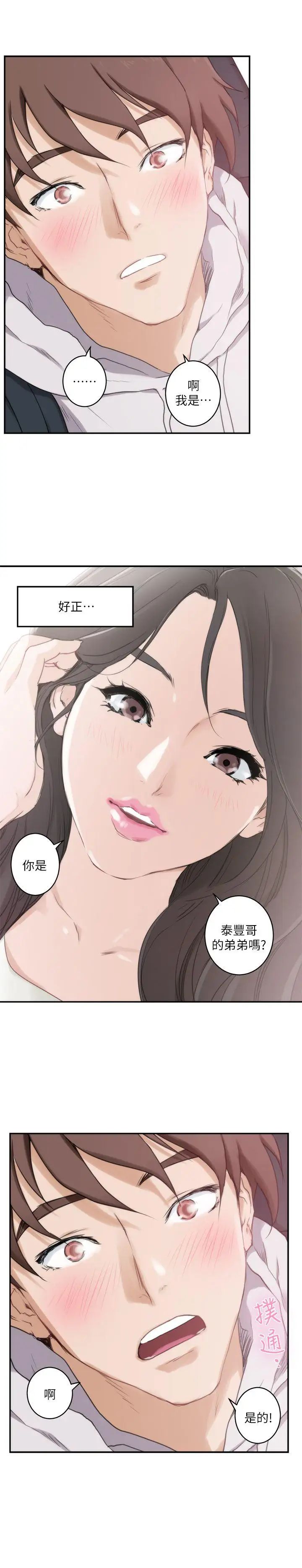 《S-Mate》漫画最新章节第2话 - 一间房子四个妹免费下拉式在线观看章节第【15】张图片