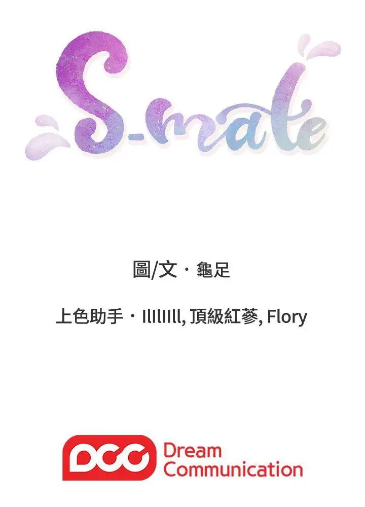 《S-Mate》漫画最新章节第2话 - 一间房子四个妹免费下拉式在线观看章节第【32】张图片