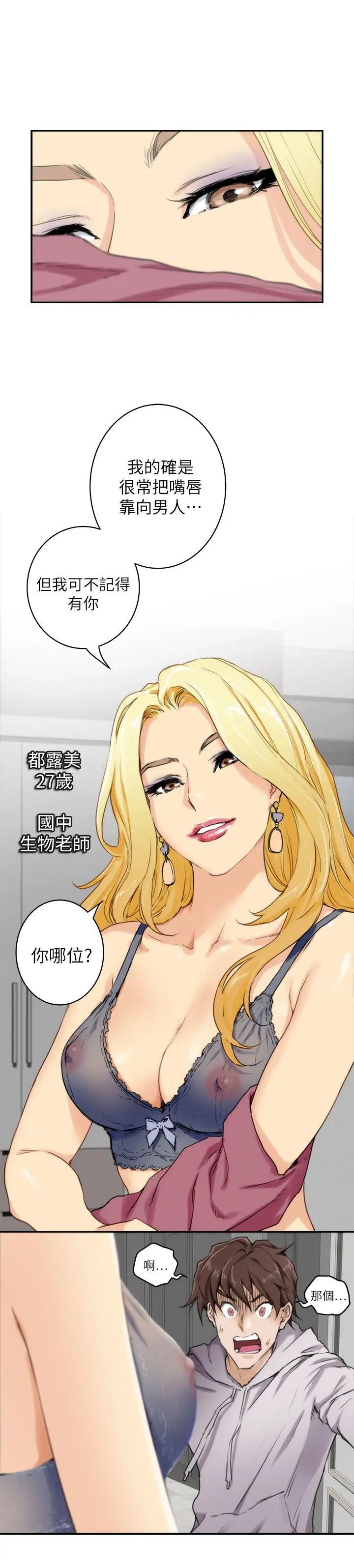 《S-Mate》漫画最新章节第2话 - 一间房子四个妹免费下拉式在线观看章节第【25】张图片