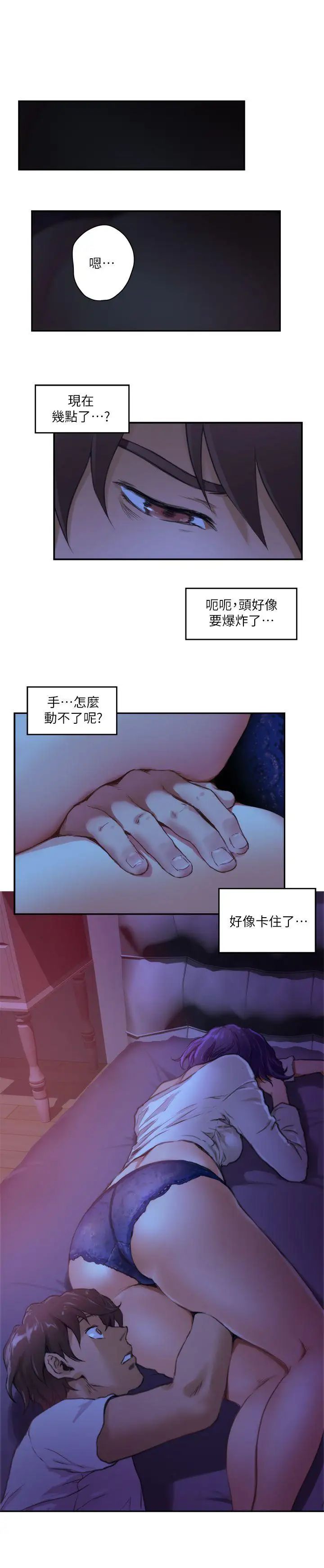 《S-Mate》漫画最新章节第3话 - 处男杀手免费下拉式在线观看章节第【25】张图片