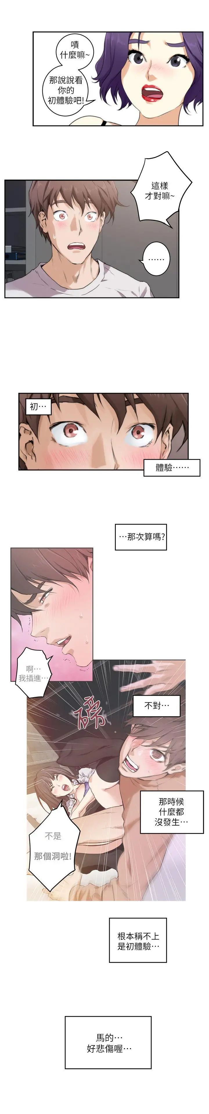 《S-Mate》漫画最新章节第3话 - 处男杀手免费下拉式在线观看章节第【20】张图片