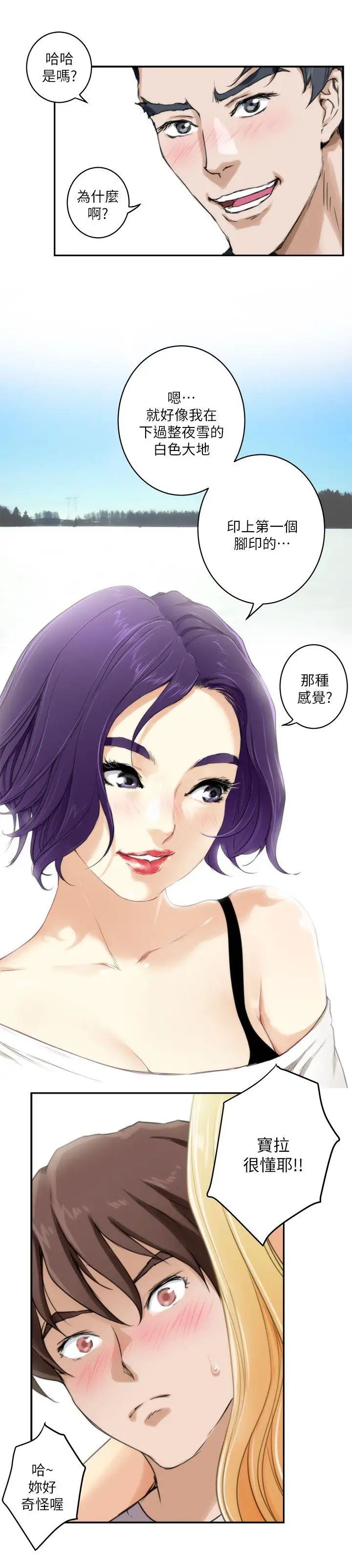 《S-Mate》漫画最新章节第3话 - 处男杀手免费下拉式在线观看章节第【11】张图片