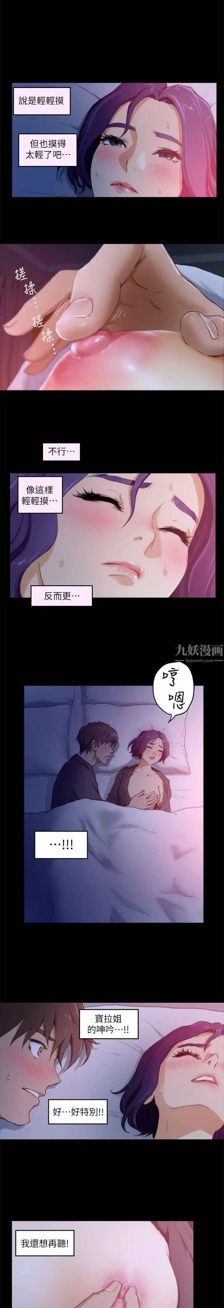 《S-Mate》漫画最新章节第5话 - 宝拉姐的胸部免费下拉式在线观看章节第【18】张图片