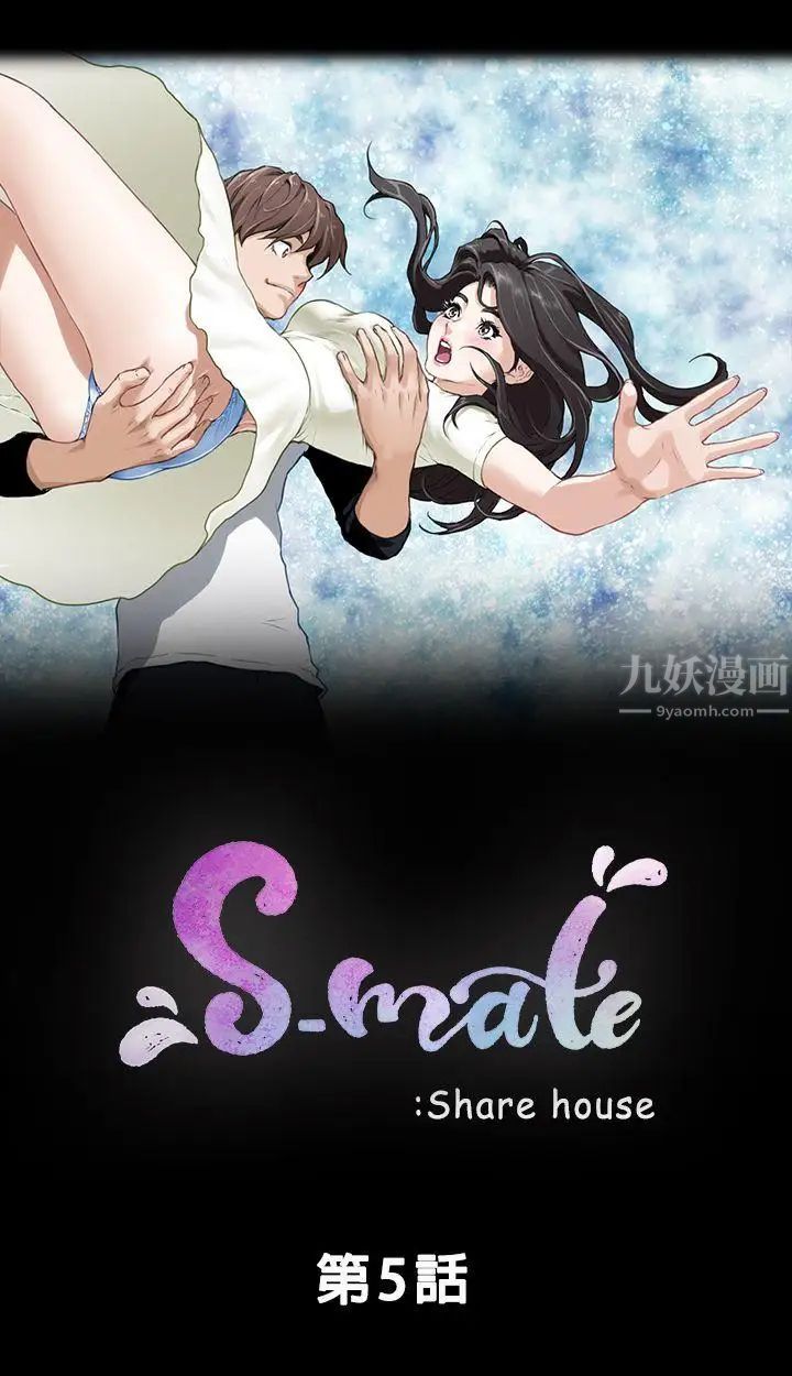 《S-Mate》漫画最新章节第5话 - 宝拉姐的胸部免费下拉式在线观看章节第【3】张图片