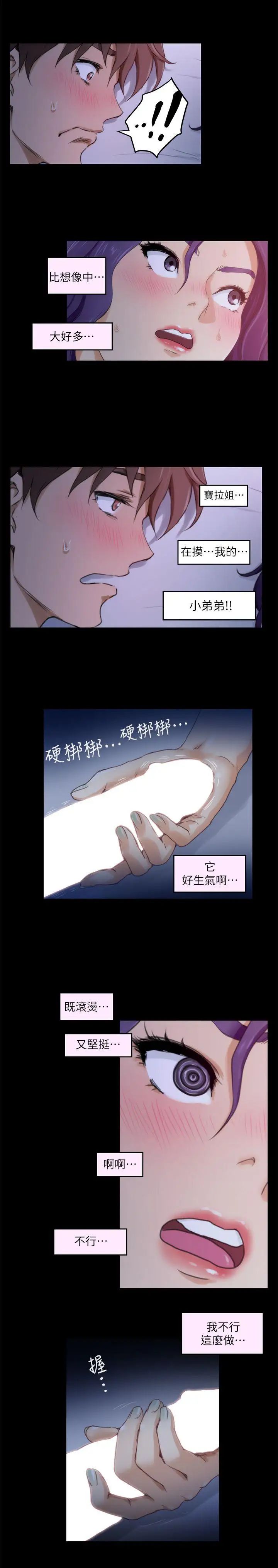 《S-Mate》漫画最新章节第5话 - 宝拉姐的胸部免费下拉式在线观看章节第【21】张图片