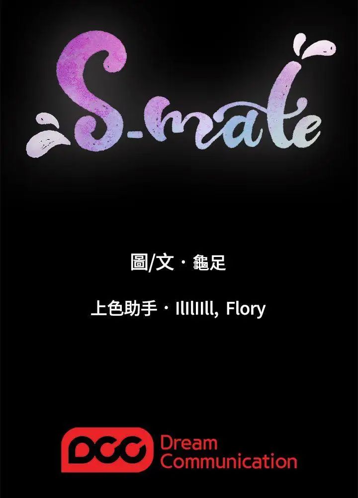 《S-Mate》漫画最新章节第5话 - 宝拉姐的胸部免费下拉式在线观看章节第【29】张图片