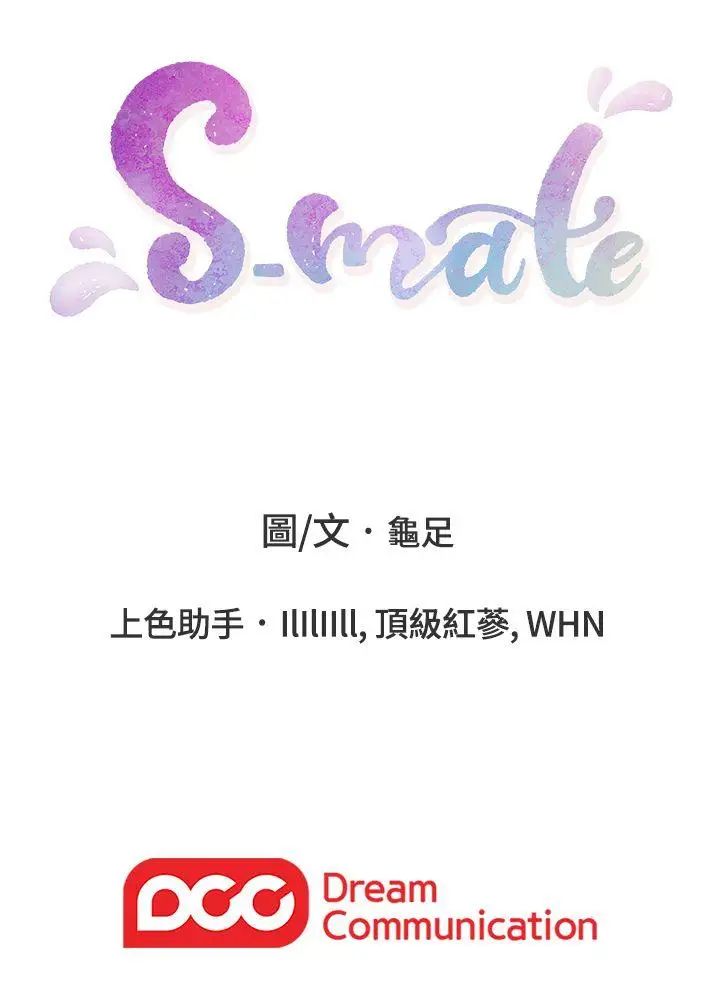 《S-Mate》漫画最新章节第6话 - 属于我们的秘密免费下拉式在线观看章节第【27】张图片