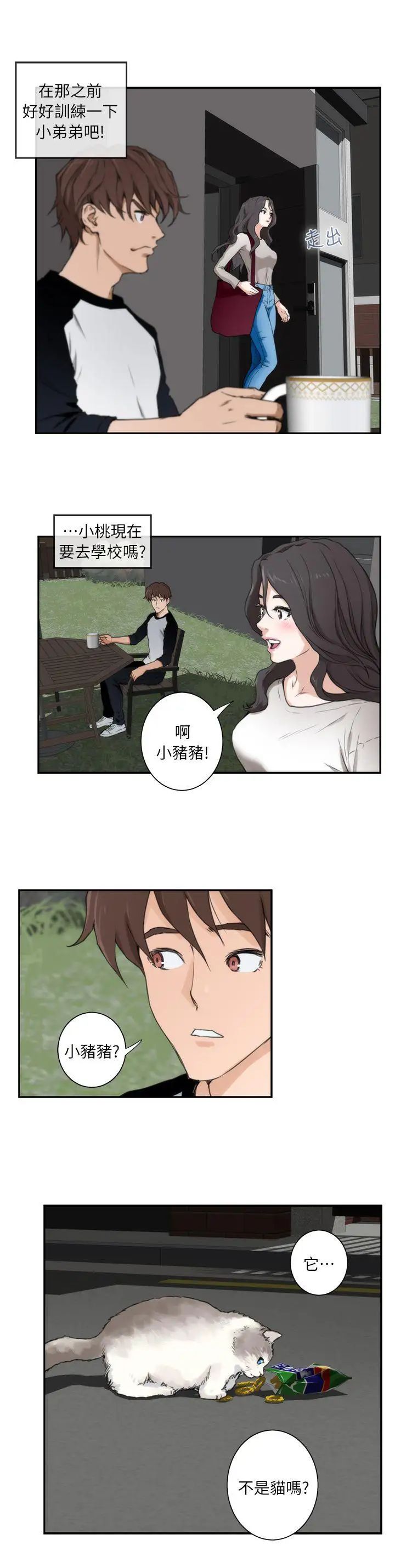 《S-Mate》漫画最新章节第6话 - 属于我们的秘密免费下拉式在线观看章节第【17】张图片