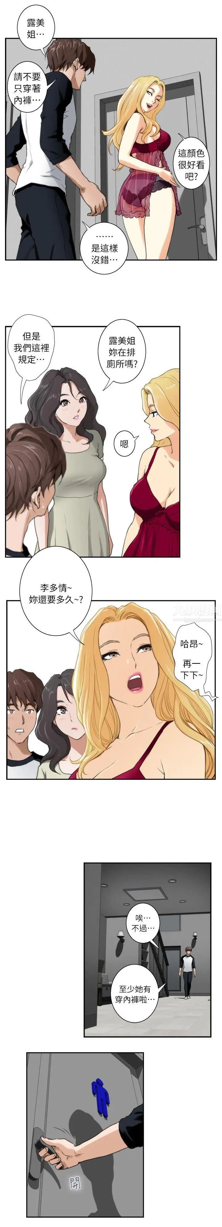 《S-Mate》漫画最新章节第6话 - 属于我们的秘密免费下拉式在线观看章节第【8】张图片